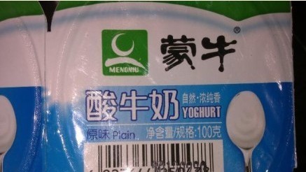 蒙牛酸奶.jpg