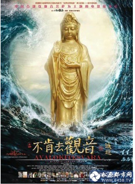 不肯去观音3 (1).jpg