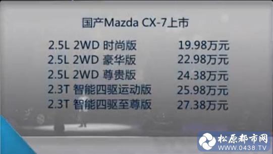CX-7价格.jpg